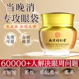 同仁堂眼霜淡化细纹黑眼圈眼袋脂肪粒提拉紧致抗皱眼霜补水保湿