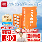 天章 （TANGO）新橙天章A4打印纸 80g 500张*5包 双面打印复印纸 顺滑不卡纸高性价比 整箱2500张【明星品质款】