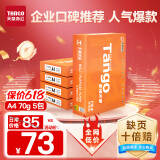 天章 （TANGO）新橙天章A4打印纸 70g 500张*5包 双面打印复印纸 顺滑不卡纸高性价比 整箱2500张【明星品质款】