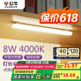 公牛（BULL）LED酷毙灯宿舍寝室家用磁吸灯【8瓦4000K/普通开关/线长1.5m】
