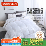 斯诺曼100支贡缎95%白鹅绒羽绒被芯 子母被子2.2*2.4m充450g+900g白色
