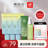 雅丽洁美白防晒乳40ml*3支+芦荟胶 面部防晒霜隔离二合一 男女军训送礼