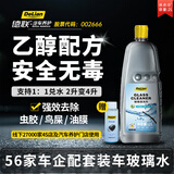 德联（DELIAN）汽车玻璃水去油膜雨刮水特斯拉奔驰奥迪宝马大众专用原厂清洗液剂 0℃ 2L*1瓶