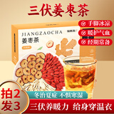 福东海 三伏天姜枣茶125克【买2发3】红枣干姜宫煲汤血寒无红糖生姜丝汤