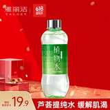 雅丽洁芦荟水550ml  大瓶装爽肤水植物精华水 补水湿敷细致保湿出游