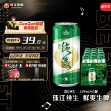 珠江啤酒（PEARL RIVER）9度 纯生啤酒 500ml*12听 整箱装 端午送礼