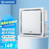 艾美特（Airmate ）MV33H-17排气扇 换气扇厨房卫生间浴室排风扇 集成吊顶抽风机