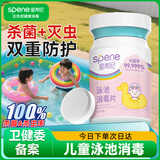 星帮尼儿童游泳池消毒片水质净化家庭婴泳池专用杀菌泡腾消毒剂家用氯片