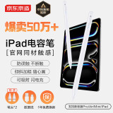京东京造iPad apple pencil二代苹果笔电容笔手写平板触屏触控笔 通用2025年Pro/Air7/6/5Mini/iPad 白色