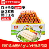 双汇火腿肠鸡肉肠58g*40支 鸡肉火腿肠整箱囤货 休闲零食泡面炒饭露营 58g*40支整箱