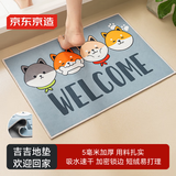 京东京造 吉吉地垫 卫生间地垫吸水防滑门口入户玄关除尘浴室脚垫50*80cm