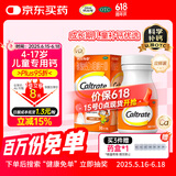 钙尔奇儿童钙片碳酸钙D3咀嚼片(Ⅱ)30片 OTC钙片含维生素d3青少年4-17岁补钙手脚抽筋水果味