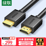 绿联HDMI线工程级 4K数字高清线3D视频线 笔记本电脑机顶盒连接电视显示器投影仪数据连接线20米10112