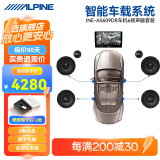 阿尔派车载智能语音导航中控大屏一体车机高清夜视倒车影像适用98%车型 4+64G八核360全景+1年流量+6扬声器