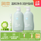 润本内衣洗衣液300ml*2瓶+儿童指缘精华乳4g温和抑菌净衣润护指缘