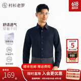 衬衫老罗[凌志一号]长袖衬衫男天丝™莫代尔商务行政通勤白衬衣230T0F608L 花青色 39 身高165-184/重121-140斤