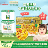 爷爷的农场婴幼儿有机螺旋意大利面200g 宝宝辅食儿童早餐造型意面 1岁以上