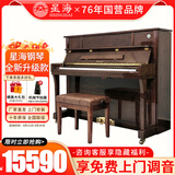 星海钢琴巴赫多夫现代风格立式家用考级专业演奏琴 BU-120 胡桃木色
