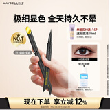 美宝莲开挂笔眼线笔 极细笔尖防水不易晕染 经典纯黑0.4g 生日礼物女