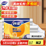妙洁保鲜袋组合装特大号40只大号80中号120共240只 厚实塑料食品袋子