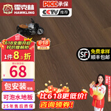 霍克林 强化复合地板家用 E0级ENF级包安装可选防水耐磨地暖复合木地板 9317（E0 12MM 可泡水）