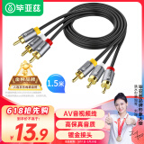 毕亚兹 三对三莲花头AV线 3RCA音视频连接线 红白黄AV转接线 1.5米 机顶盒DVD功放转换高清电视音视频线