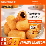 融厨红糖爆浆糍粑300g4袋（4袋总40条 油炸小吃 早餐半成品面点包子）