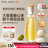 袋鼠妈妈橄榄油淡化纹准孕妇专用护理油修护精华油护肤品舒纹妊娠油150ml