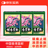 中国香港蚬壳胃散港版进口胃药 蚬壳粉止呕吐反胃慢性胃炎胃疼痛胃胀 水土不服舒缓胃部不适12包/盒*3