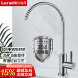 莱尔诗丹（Larsd）直饮水龙头 纯净水龙头 净水器龙头4分/2分 304不锈钢龙头LD803 