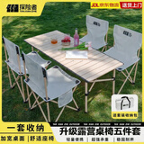 探险者（TAN XIAN ZHE）露营桌椅露营装备全套一体户外桌椅套装便携折叠桌子四椅子野餐桌 【120CM】4-8人米白一桌四椅五件套-赠收纳包
