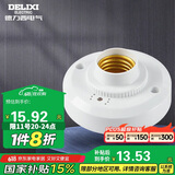 德力西（DELIXI）LED球泡楼道感应节能灯E27螺口灯头声光控灯座(不含灯泡）单只装