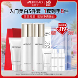 美肤宝水光透白（洁60g水100g乳100g）美白淡斑提亮护肤品套装男女