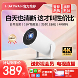 HUATWAI投影仪家用家庭影院4K超高清白天直投手机电脑无线同屏迷你便携办公卧室客厅宿舍小型投影机 升级款【千元性能】卧室影院  4K超清 手机同屏