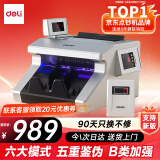 得力（deli）点钞机 验钞点钞机小型便携 验钞支持新版人民币 银行专用收银商用家用数钱机B类技术增配33026S