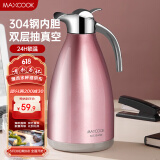 美厨（maxcook）保温壶 304不锈钢真空热开水壶保温瓶暖壶家用2L 粉红色MCH151