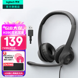 罗技（Logitech）H390有线耳机耳麦（H340升级版）USB电脑耳机头戴式立体声降噪耳麦笔记本办公培训网课视频会议 石墨黑（升级版久戴不累）