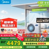 美的（Midea）风管机3匹一级能效【国家补贴直降20%】中央空调一拖一星光科技版全屋智联 客厅隐藏式全直流变频 1.5匹 一级能效 星光旗舰版15-23㎡