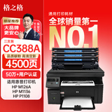 格之格m1136硒鼓 388a硒鼓适用惠普p1108硒鼓 p1106 1007 m126a m1213nf m128fn m1136 1139 88a打印机硒鼓