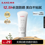 韩束美白亮肤防晒霜30ml通勤防晒防水防汗学生军训男女SPF50 PA+++