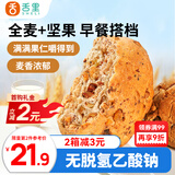 舌里全麦面包坚果欧包480g核桃仁红豆吐司充饥食品早餐代餐休闲零食