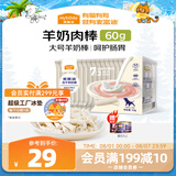 麦富迪 狗狗零食 冻干羊奶棒60g成幼犬磨牙棒补充营养磨牙训练宠物零食