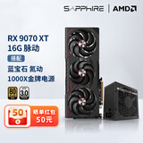 蓝宝石AMD  9070XT/7900XT/XTX 电竞游戏设计台式机电脑deepseek AI人工智能渲染直播追光显卡 RX 9070XT脉动+1000W