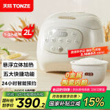 天际（TONZE）陶瓷内胆微压电饭煲 2L家用无涂层不粘电饭锅 小型智能预约饭煲1-2人煮粥蒸米饭锅 BYQC22A20GC