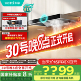 华帝（VATTI）【厨房好物】官方抽油烟机欧式家用21风量大吸力小尺寸智能触控油烟机一级能效国家补贴20% i11101