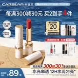 卡姿兰（Carslan）航海限定水吻口红唇膏滋润水光不易掉色W05梦中情枣3g 生日礼物女