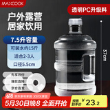 美厨（maxcook）纯净水桶 矿泉水桶饮水桶7.5L桶装水塑料饮水机手提户外桶MCX7513