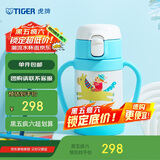 虎牌（TIGER）儿童保温杯婴幼儿童吸管真空水杯MCK-A28C-WA马280ML