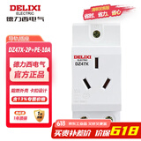 德力西电气 DZ47X模数化插座 导轨式插座模块化配电箱插座 三插孔单相两极带接地10A  DZ47X310