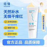 纽强婴幼儿防干痒红天然补水保湿精华乳15g/支（旅行装）